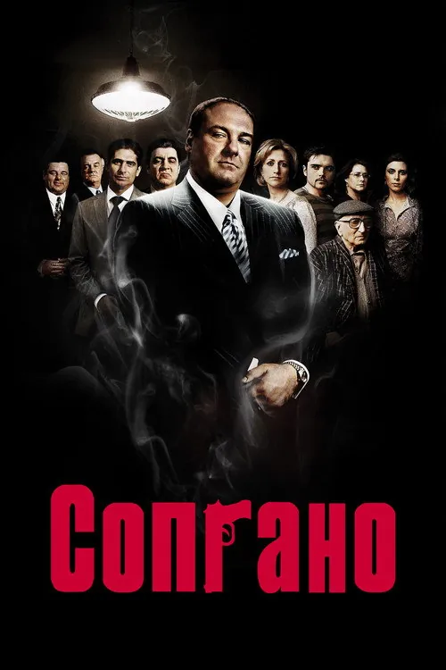 Постер сериала Клан Сопрано