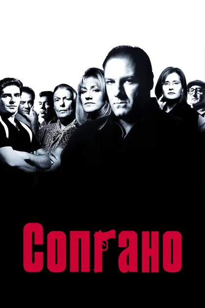Постер: Клан Сопрано, сезон 2