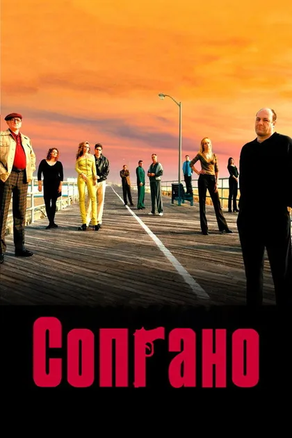 Постер: Клан Сопрано, сезон 3
